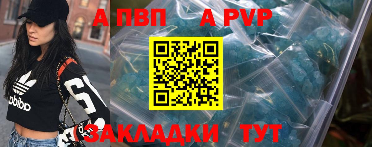 A-PVP VHQ Татарск