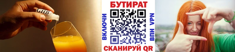 БУТИРАТ вода  как найти наркотики  Татарск 