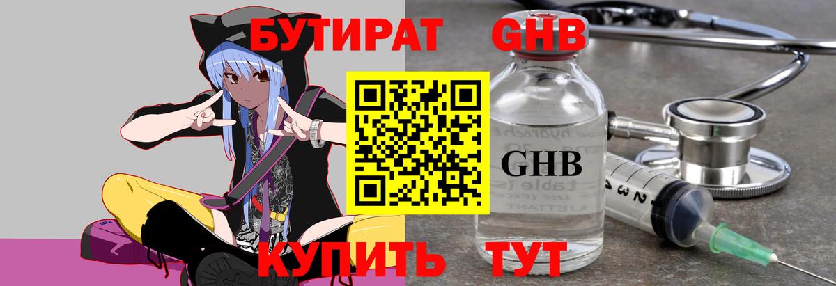 Бутират  БУТИРАТ 99%  Вход с VPN  Татарск 