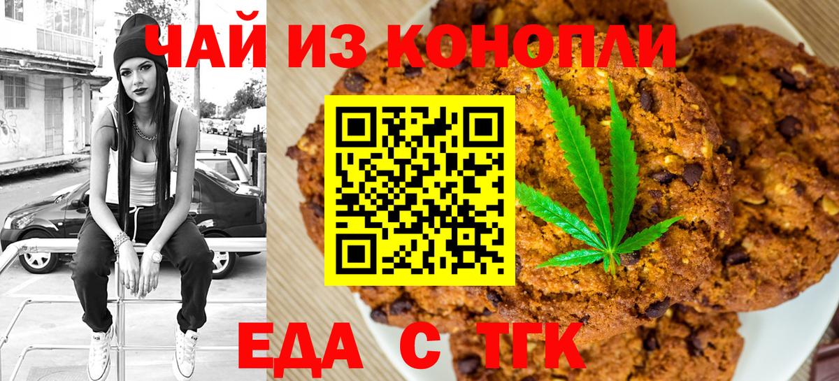 Татарск  Печенье с ТГК марихуана  Вход с VPN 