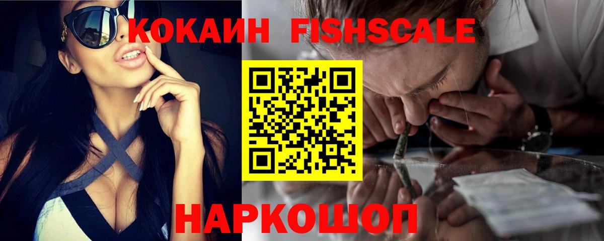 Татарск  Кокаин Fish Scale  Вход с VPN 