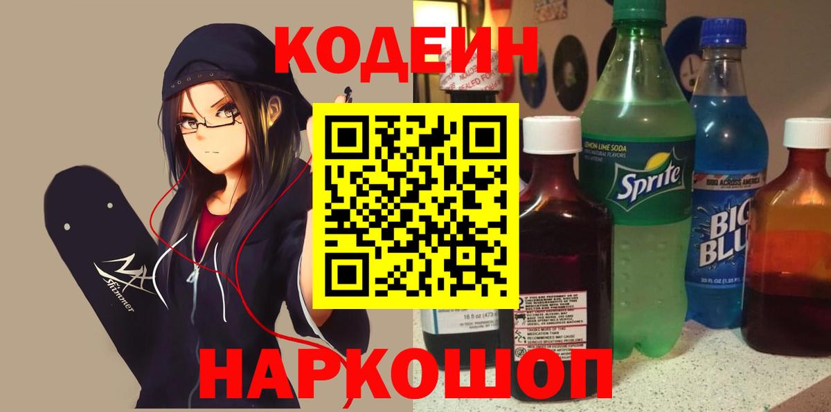 Codein напиток Lean (лин) Татарск