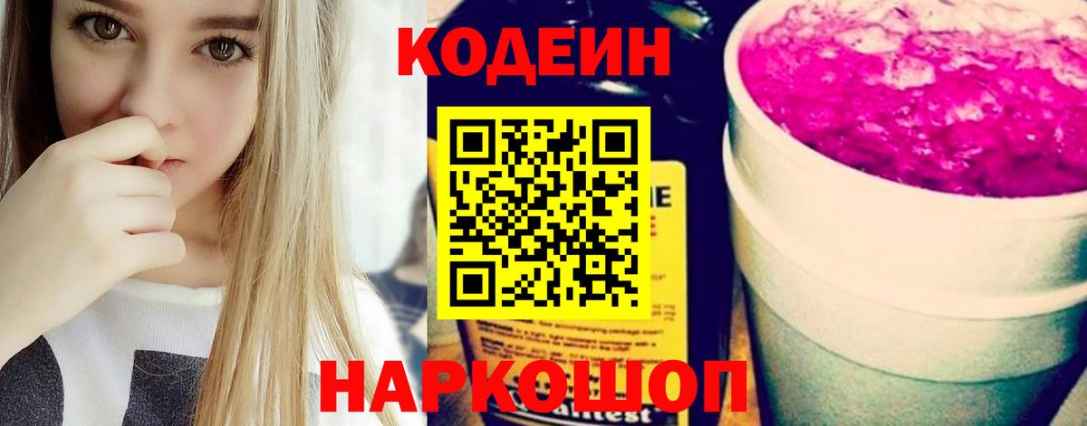 Кодеиновый сироп Lean напиток Lean (лин)  Кодеиновый сироп Lean Purple Drank  Татарск  Вход с VPN 