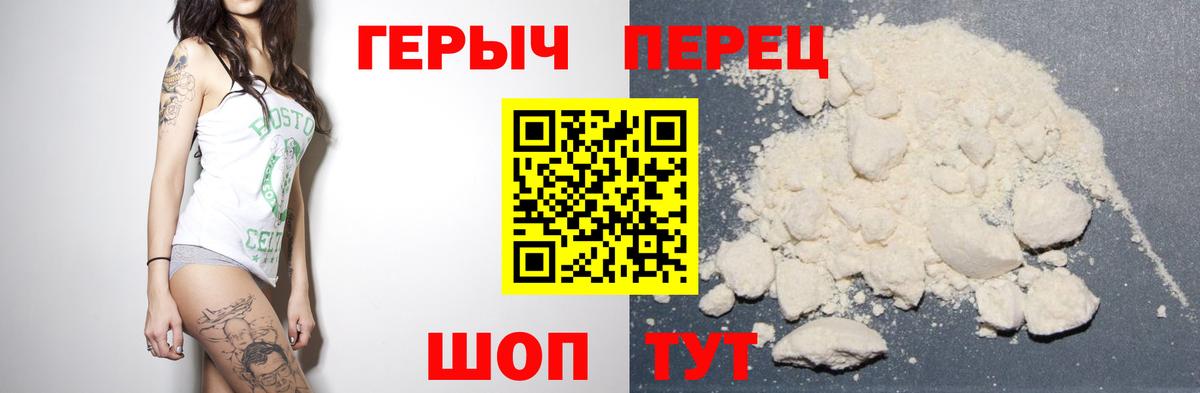 Героин Heroin Татарск