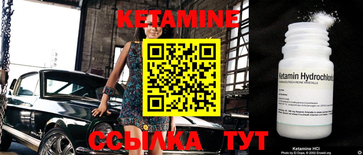 Татарск  Кетамин ketamine  Вход с VPN 