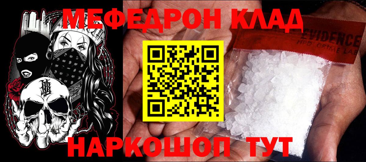 МЯУ-МЯУ кристаллы  Меф mephedrone  Татарск  что такое наркотик  МЯУ-МЯУ  Вход с VPN  Меф 