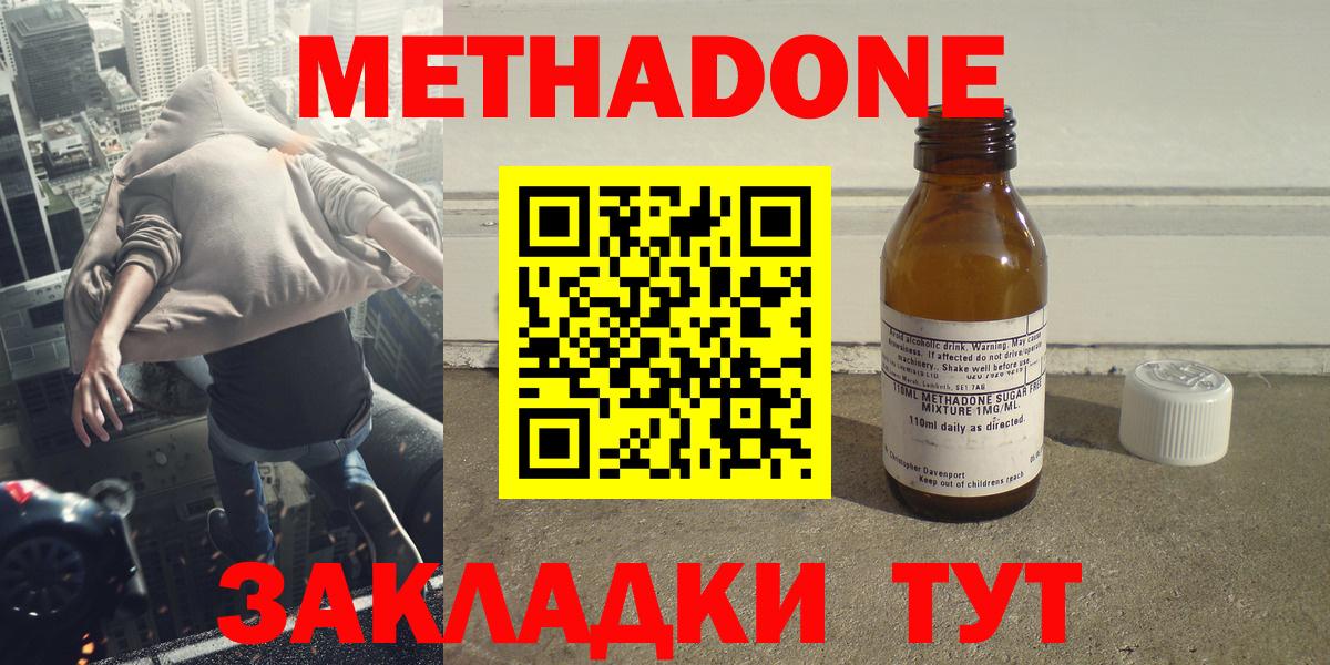 МЕТАДОН methadone  Вход с VPN  Татарск 