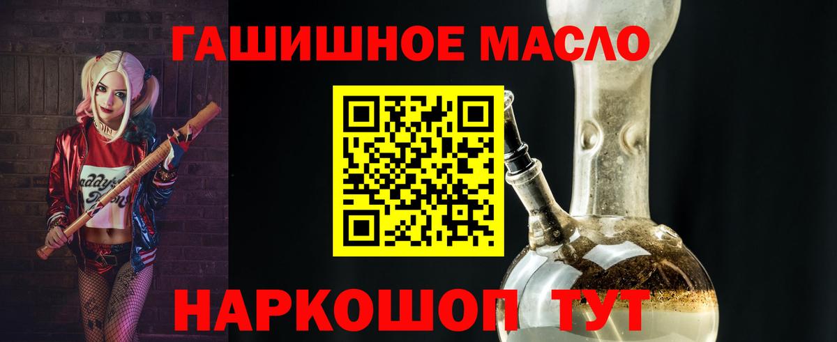 ТГК THC oil Татарск